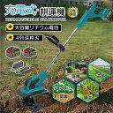 【2025新型】電動耕運機 充電式 ミニ耕運機 小型 家庭用 充電式耕うん機 コードレス 小型 種まき機 4枚刃 強力 ハイパワー 耕うん機 大容量電池2個付き 18v 耕運機 マキタバッテリー併用 畑 菜園 耕す 農機具 耕運幅225mm 小型耕運機 耕うん機 カルチベータ 小型管理機