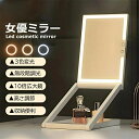 女優ミラー ledライト付き 卓上ミラー 10倍拡大鏡 8インチ USB充電式 高さ調整 多角度調整 無段階調光 おしゃれ 卓上鏡 ライト付き メイク鏡 化粧鏡...