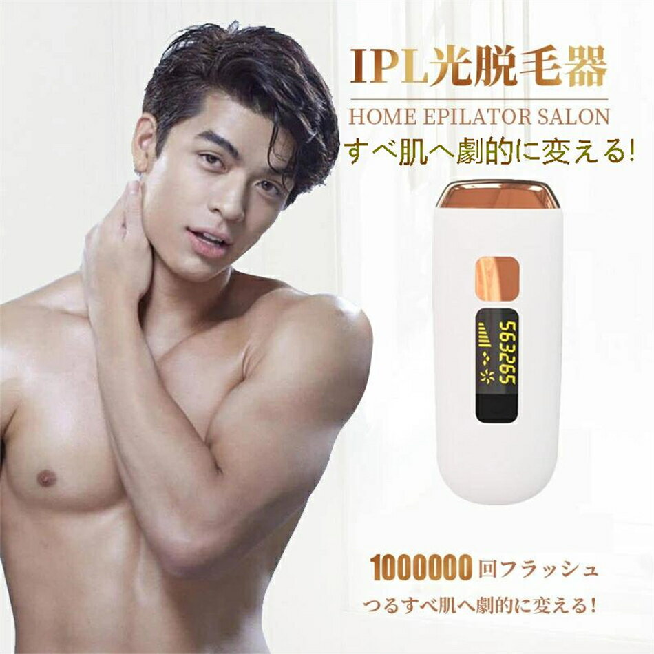 脱毛器 ヒゲ脱毛器 メンズ スネ毛 ヒゲ IPL 光脱毛器 永久 脱毛 機器 脱毛器具 メンズ用 家庭用脱毛器 光脱毛 ムダ毛処理 髭脱毛 ひげ脱毛 メンズ 髭...