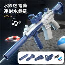 水鉄砲 電動 M416 連射水鉄砲 子供 おもちゃ 電動ウォーターガン 500ml大容量 高速連続 自動ウォーターガン 水鉄砲合戦 夏祭り 水遊びおもちゃ プレ...