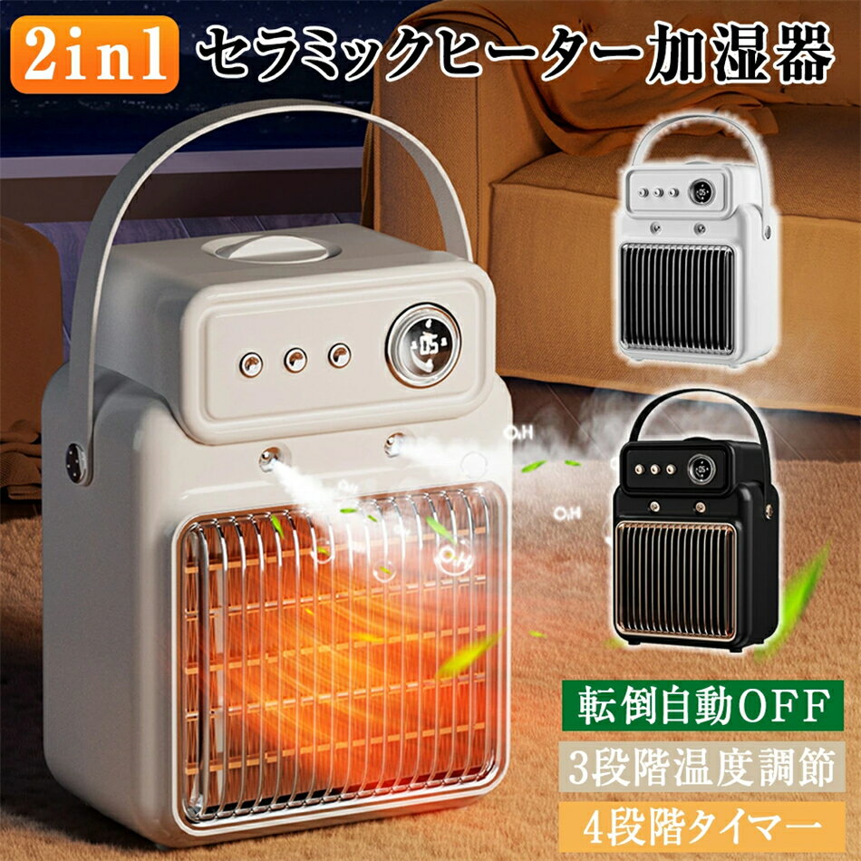 セラミックヒーター ヒーター 小型 首振り 速暖 省エネ 3段階調節 ファンヒーター 電気代 加湿セラミックヒータ 温風ヒーター 温冷風扇 リモコン付き 加湿器 転倒自動停止 サーキュレーター 足元 電気ヒーター 瞬時発熱 小型暖風機 脱衣所 大風量 人気(2)