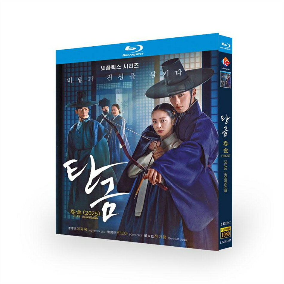 構成：全話収録 種類：Blu-ray/DVD（国内で再生可能） 字幕：日本語字幕（多国字幕切り替え） 箱（BOX）付き発送です。 発送まで必要な日にちは発送日情報にてご確認お願い致します。 邦題：呑金/タングム（2025年製作のドラマ） 英題：Hong Rang ジャンル：ミステリー、恋愛 あらすじ：舞台は李氏朝鮮時代。有力な商人の息子ホンランが行方不明となり、義理の姉ジェイは必死に弟を探す。12年が過ぎたある日、幼少期の記憶を失ったホンランがジェイの前に突如姿を現す。秘密を抱えるホンランとジェイの引き裂くことのできない絆を描く時代劇純愛ミステリー。 出演者： イ・ジェウク チョ・ボア チョン・ガラム オム・ジウォン パク・ビョンウン キム・ジェウク 商品保障について ※注文後のキャンセル対応はいたしかねます。 ※ケース/箱破損は保障対象外です。 ※再生不良の場合はメールまたはお問い合わせフォームにてご連絡ください。