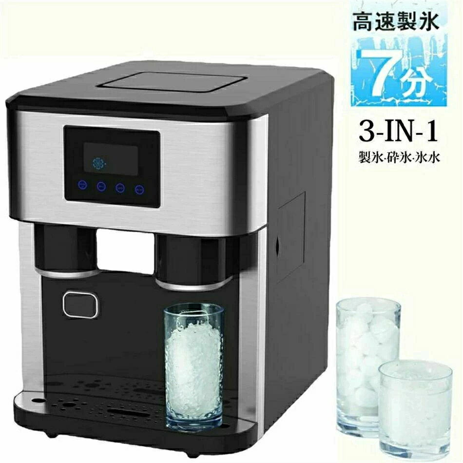 3-IN-1高速製氷機 家庭用 ステンレス