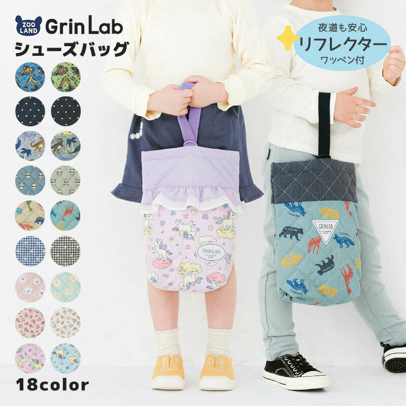 【20%OFFクーポン配布中先着利用順6/5 スーパーセール】【名入れ刺繍可能】シューズバッグ スムージー SMOOTHY シューズケース 上履き入れ 01AC-07