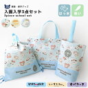 オバケーヌ もちもちぱんだ いーすとけん 入園入学3点セット 入園入学セット レッスンバッグ 手提げバッグ ナップサック シューズバッグ 軽量 巾着 コップ袋 ...