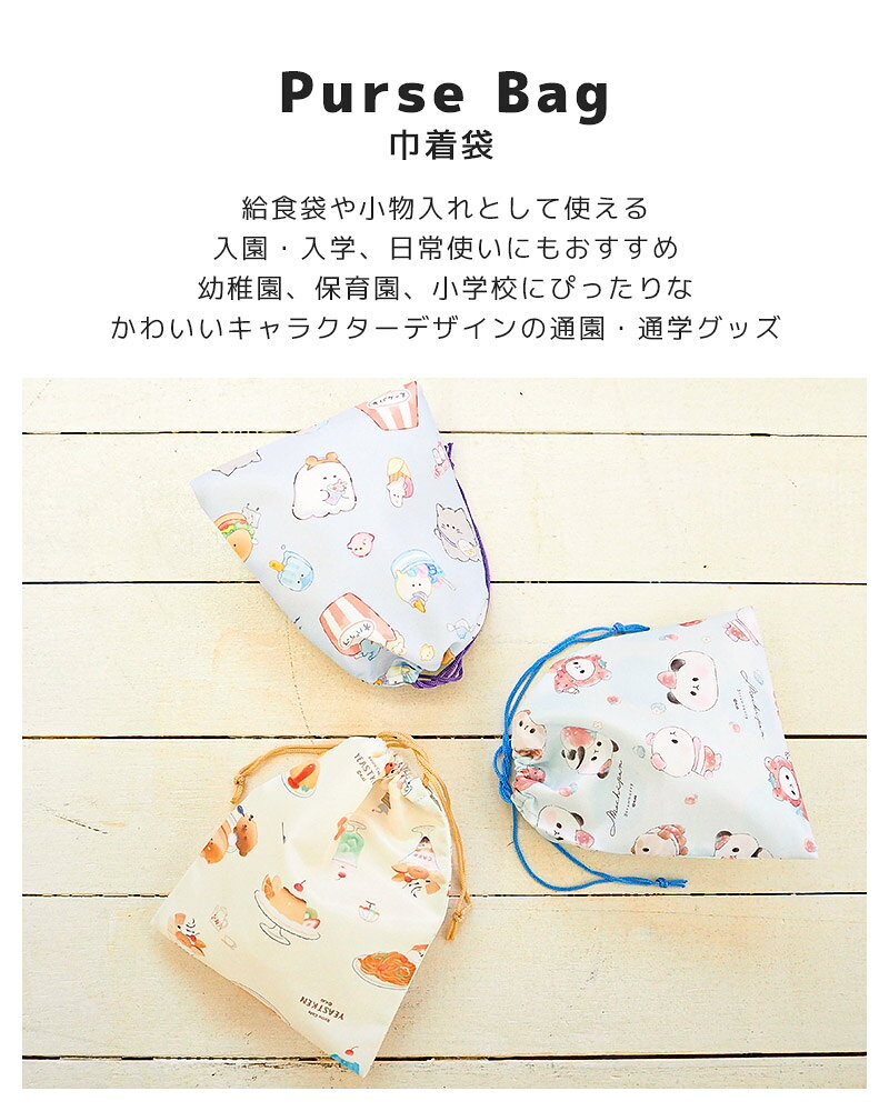 オバケーヌ もちもちぱんだ いーすとけん 給食袋 お弁当袋 巾着袋 女の子 キャラク...