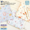 オバケーヌ もちもちぱんだ いーすとけん ランチクロス ランチョンマット 給食ナフキン 43cm 女の子 キャラクター 入園入学グッズ 給食ふきん お弁当用 食...