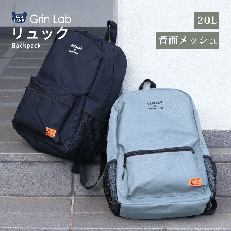 Rakuten - 【9%OFF】 キッズ リュック リュックサック 男の子 女の子 20L 背面メッシュ 無地 ロゴ シンプル サイドポケット フロントポケット かばん カバン デイパック バッグ バックパック 持ち手付き アウトドア お出掛け 子供用 通園 通学 旅行 軽量 大容量 メンズ レディース
