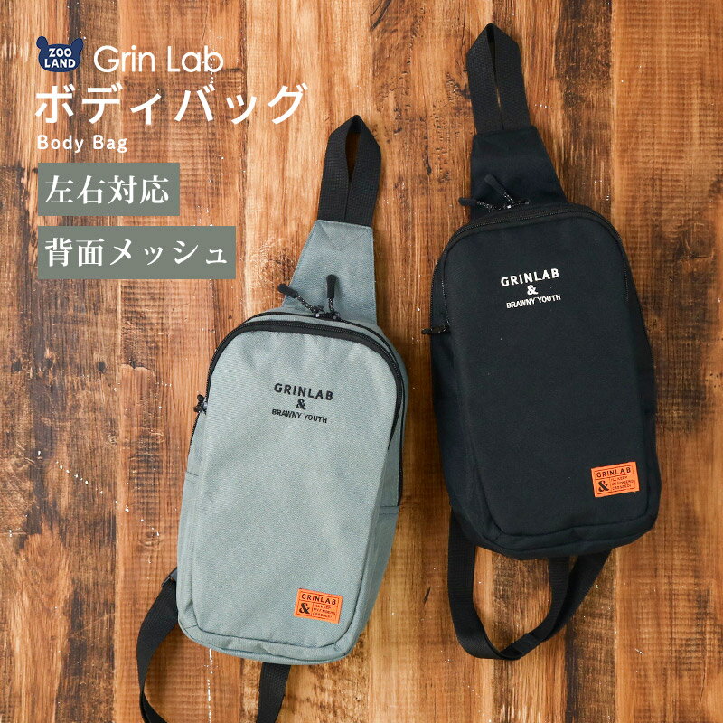 Rakuten - 【6%OFF】 キッズ ワンショルダーバッグ 男の子 女の子 背面メッシュ ブラック グレー かばん カバン ショルダーバッグ ボディーバッグ ボディバッグ ダブルファスナー バック ポケット 子供用 軽い 軽量 通園 通学 修学旅行 大容量 小学生 中学生 低学年 高学年 高校生