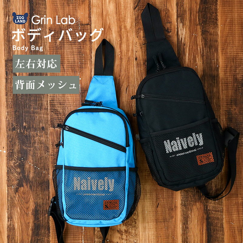 乐天商城 - 【6%OFF】 キッズ ワンショルダーバッグ 男の子 女の子 背面メッシュ ブラック グレー かばん カバン ショルダーバッグ ボディーバッグ ボディバッグ ダブルファスナー バック ポケット 子供用 軽い 軽量 通園 通学 修学旅行 大容量 小学生 中学生 低学年 高学年 高校生