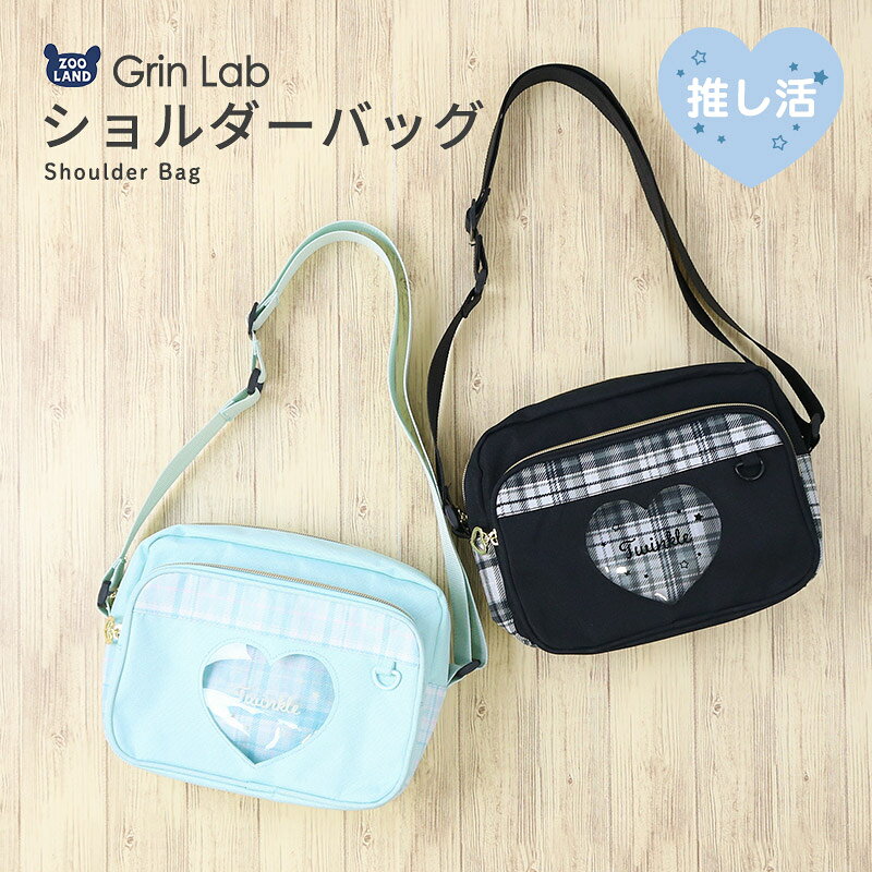 キッズ ショルダーバッグ 女の子 推し活 クリアポケット ハートモチーフ チェック チャーム Dカン付き 肩掛け ミントブルー ブラック かばん ショルダーポーチ ボディバッグ バック 子供用 軽い 軽量 通園 通学 遠足 部活 塾 修学旅行 小学生 中学生 低学年 高学年 高校生