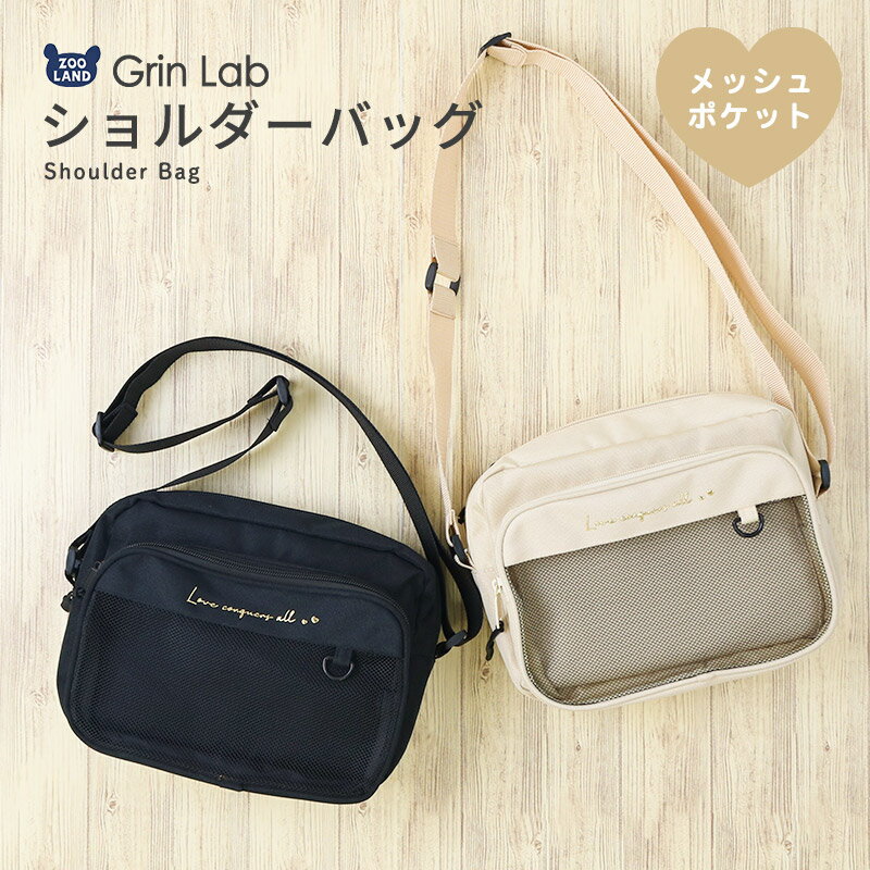 キッズ ショルダーバッグ 女の子 推し活 ポケット Dカン付き 肩掛け ベージュ ブラック かばん ショルダーポーチ ボディバッグ バック ロゴ入り 配色 子供用 軽い 軽量 通園 通学 遠足 部活 塾 修学旅行 小学生 中学生 低学年 高学年 高校生 ティーンズ