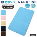 【 送料無料 】 防水シーツ ベビー おねしょシーツ NANOFINE 制菌加工 綿100％ パイル 四隅ゴム付 （ 70x120cm ） 洗える ベビーベッド お昼寝布団 ベビー布団 保育園 寝具 ペット 犬 猫 【 GrinLab 】 ポイント消化