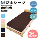 【 送料無料 】＜ 100x200cm 2枚セット ＞ GrinLab 防水シーツ おねしょ シーツ 綿100％ ベッドシーツ ベビーベッド ベビー布団 敷布団 部分使い パイル ペット イヌ ネコ 吸水 赤ちゃん 防ダニ 四隅ゴム 敷パッド 介護 生理 保育園 幼稚園 洗濯 ネイビー ブラウン ベージュ