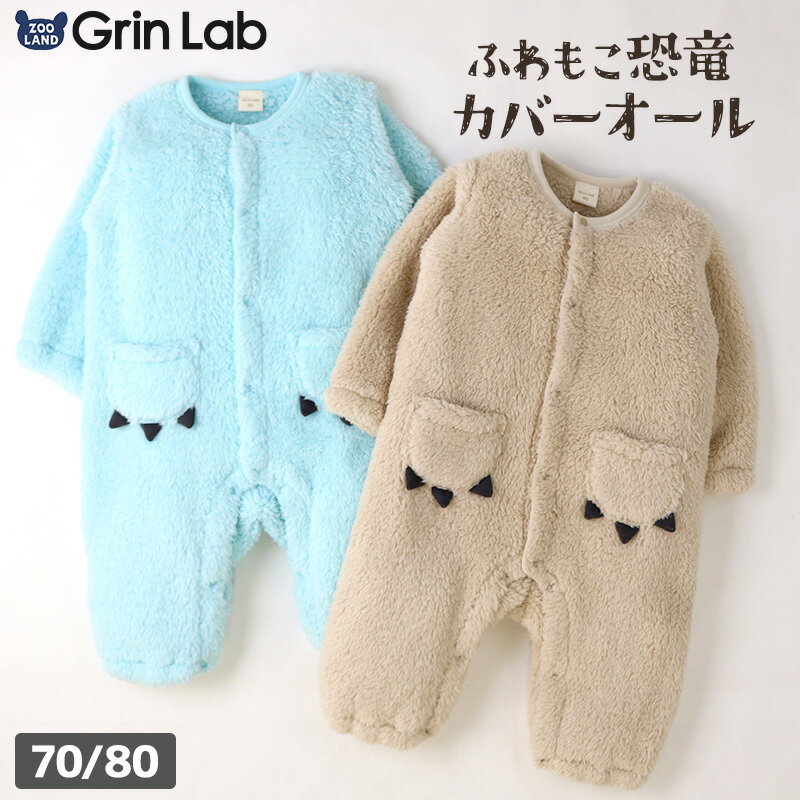 【34%OFF】 ベビー服 ロンパース 長袖 男の子 マイクロファイバーフリース カバーオール 恐竜 ダイナソー 前開き おくるみ ( 70-80cm ) 【 ...