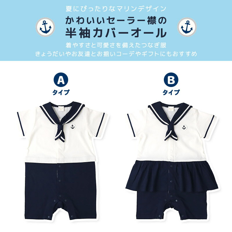 【13%OFF】 ベビー服 ロンパース 半袖 カバーオール 綿100% コットン100% マリンテイスト セーラー 【GrinLab グリンラボ】 赤ちゃん 男の子 女の子 男児 女児 ベビー 70 80 快適 伸びる 伸縮 おしゃれ オシャレ ギフト プレゼント 出産祝い 出産内祝い 贈り物 ベビーギフト