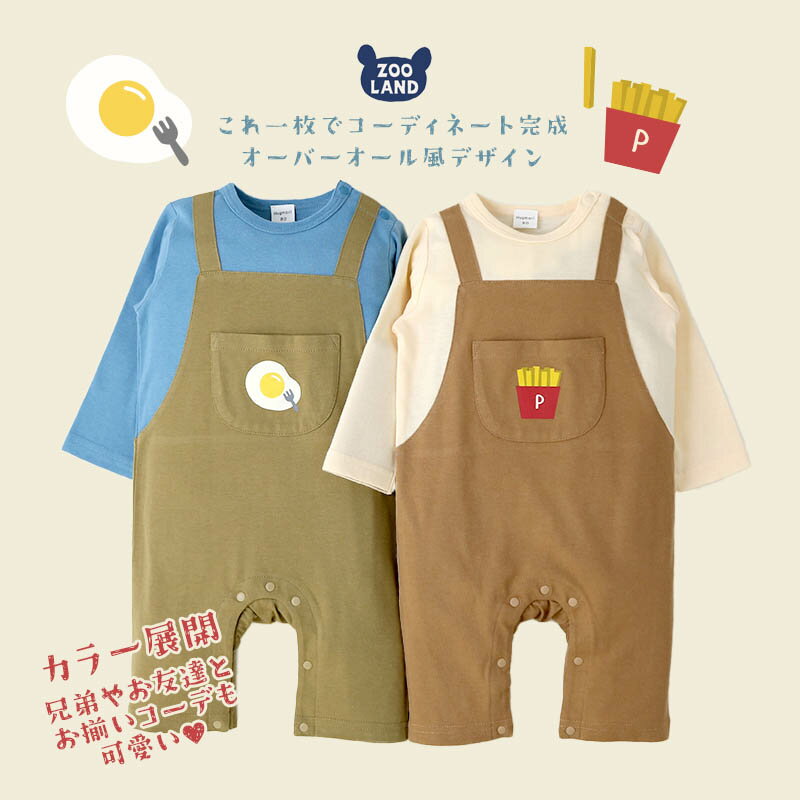 【52%OFF】 ベビー服 カバーオール オーバーオール風 ポケット 重ね着風 食べ物 ポテト 長袖 ロンパース 男の子 子供服 キッズ 新生児 ベビーウェア 赤ちゃん かわいい おしゃれ 70cm 80cm ギフト プレゼント 出産祝い 贈り物 ベビーギフト 孫 甥 春 秋