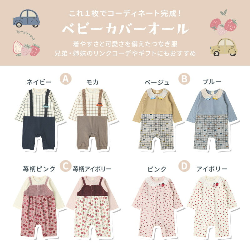 【~43%OFF】 ベビー ロンパース 長袖 男の子 女の子 カバーオール オーバーオール...