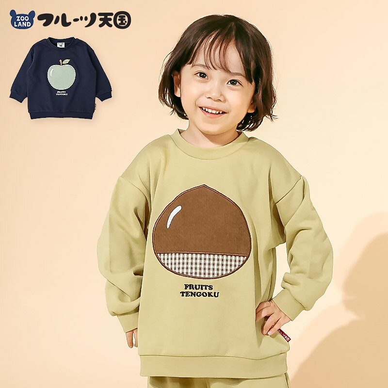 トレーナー キッズ 男の子 女の子 長袖 スウェット フルーツ アップリケ トップス 子供服 ベビー 秋冬 裏毛 栗 青り…