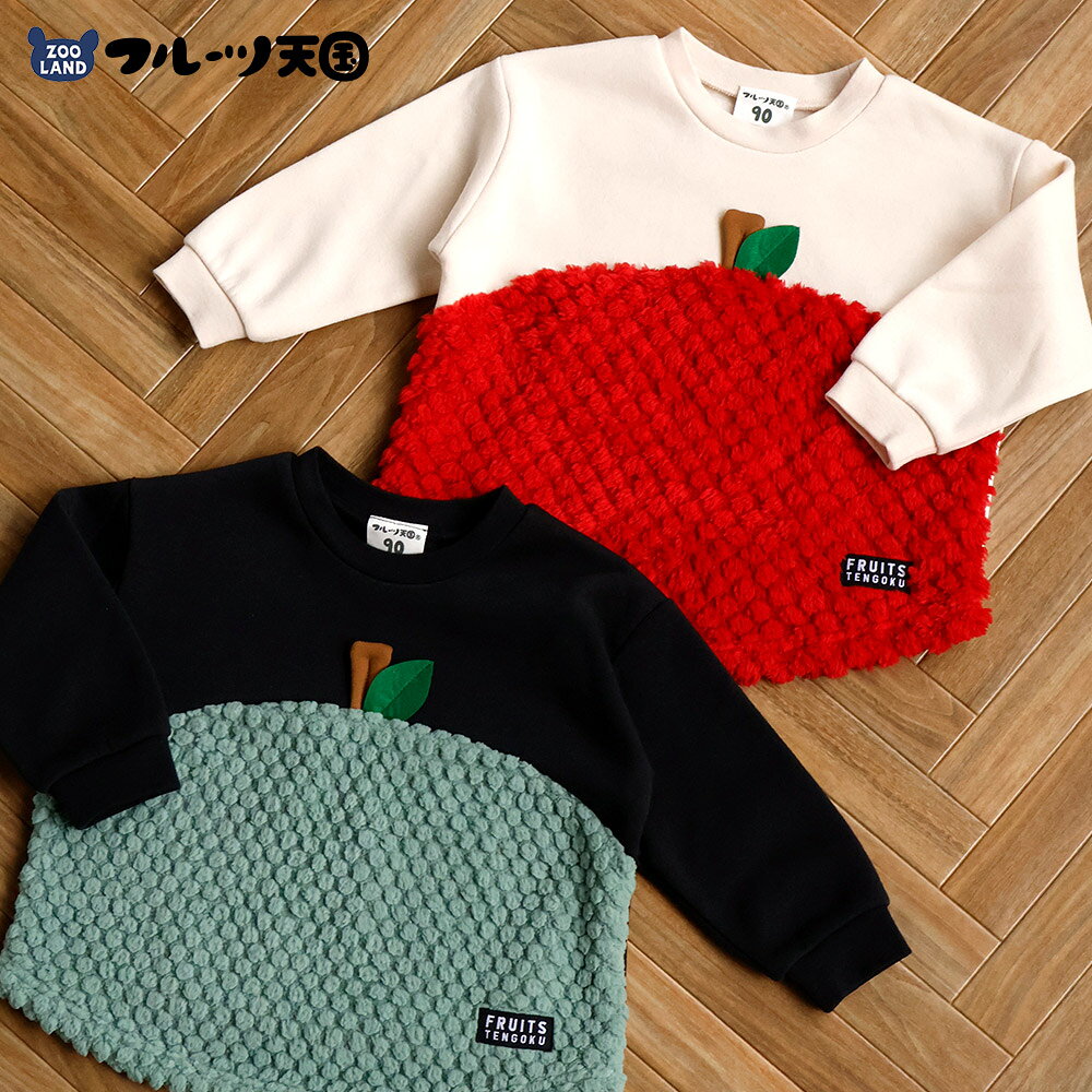 裏起毛 トレーナー キッズ りんご 青りんご ボア 葉っぱモチーフ バックプリント リブ袖 男の子 女の子 あったか 冬…