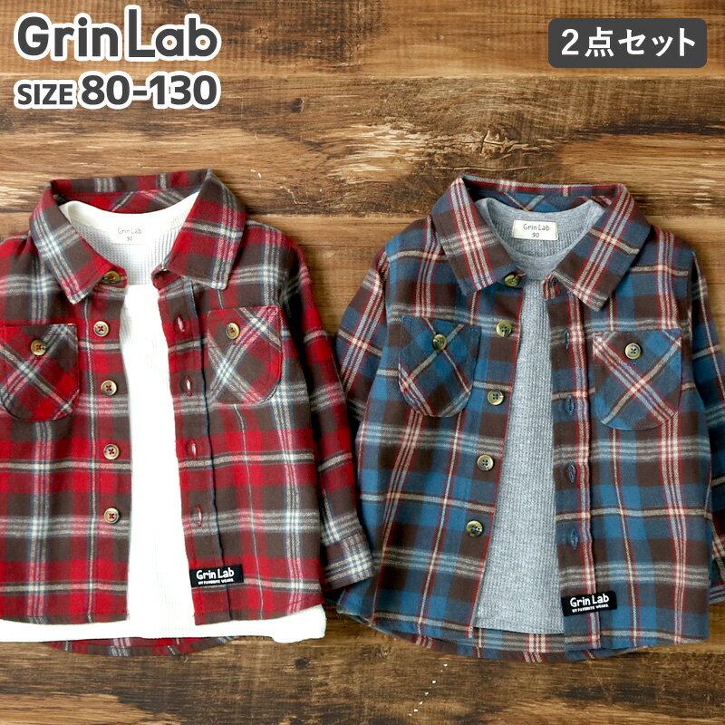 子供服 トップス コーデ 2点セット チェック起毛シャツ×ワッフルTシャツ(80-130cm)【GrinLab】▽ 子供シャツ 長袖シャツ チェックシャツ ネルシャツ ワッフル 男の子 子供服 キッズ ベビー 80 90 95 100 110 120 130▽ポイント消化