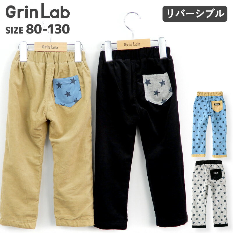 子供服 ボトムス リバーシブル パンツ シャツコール×星柄( 80-130cm )【GrinLab】▽ 男の子 子供服 キッズ ベビー 80cm 90cm 95cm 100cm 110cm 120cm 130cm▽ ポイント消化