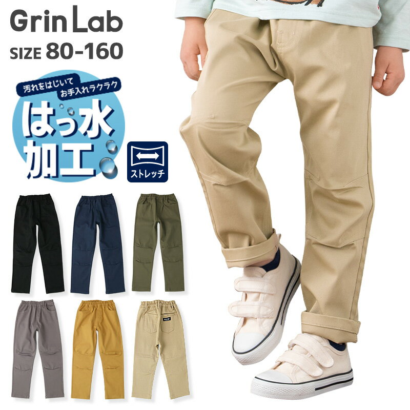 【7％OFF】 【 送料無料 】 キッズ ストレッチパンツ 男の子 女の子 ( 80-160cm ) 子供服 ボトムス ロングパンツ GrinLab グリンラボ キッズ パンツ 男の子 女の子 ベビー服 ストレート 通園 通学 ジュニア キッズ パンツ 撥水 パンツ ジュニア パンツ 子供 防汚