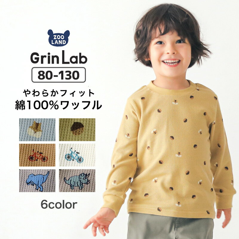 【10%OFF】 子供服 ワッフル ロンT 長袖 Tシャツ 恐竜 のりもの マロン 総柄 綿100% ( 80-130cm ) 【GrinLab】 ▽ 定番 男の子 女の子 キッズ ベビー トップス サーマル ダイナソー リス 秋物 80cm 90cm 95cm 100cm 110cm 120cm 130cm ▽ポイント消化