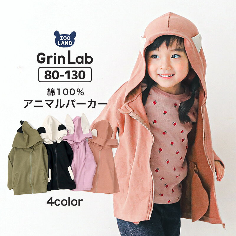 春服【名入れ無料】名前入り ベビー服 出産祝い 名入れベビー服 名入れ クマ耳 パーカー 1枚でお出かけ 0歳〜　80cm〜110cm Tシャツ 子供 プレゼント 名前入り プレゼント おしゃれ ギフト 子ども キッズ服 オーダーメイド ギフト 名入れキッズ服 赤ちゃん ベビー服