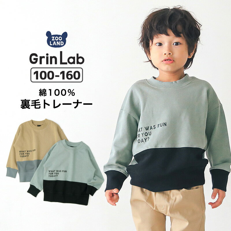 楽天ZooLand【35％OFF】 子供服 トレーナー 裏毛 ボーイズ トップス ロゴ 切替 綿100％ 長袖 （ 100-160cm ） 【GrinLab】 男の子 キッズ ベビー トレンド くすみ かっこいい ビックシルエット ワイド リブ おしゃれ 秋物 100 110 120 130 140 150 160 ポイント消化