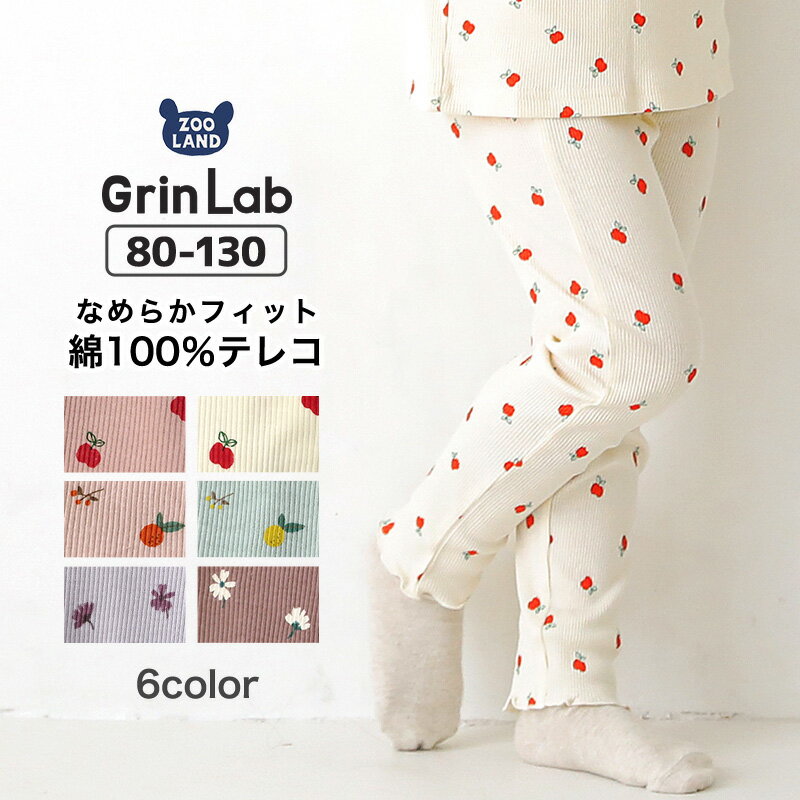 【25 OFF】 子供服 パンツ レギンス 女の子 テレコ 長袖 リンゴ ゆず 小花 総柄 10分丈 ( 80-130cm ) 【 GrinLab 】 ▽ 定番 ボトムス レギパン キッズ ベビー フルーツ柄 くだもの くすみ かわいい おしゃれ 秋物 80cm 90cm 95cm 100cm 110cm 120cm 130cm▽ ポイント消化