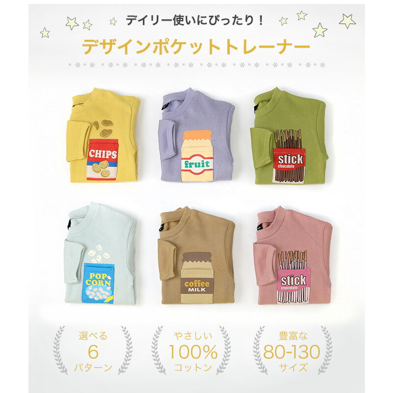 【~67%OFF】 キッズ トレーナー 裏起毛 綿100% ( 80-130cm) 子供服 トップス あっ...