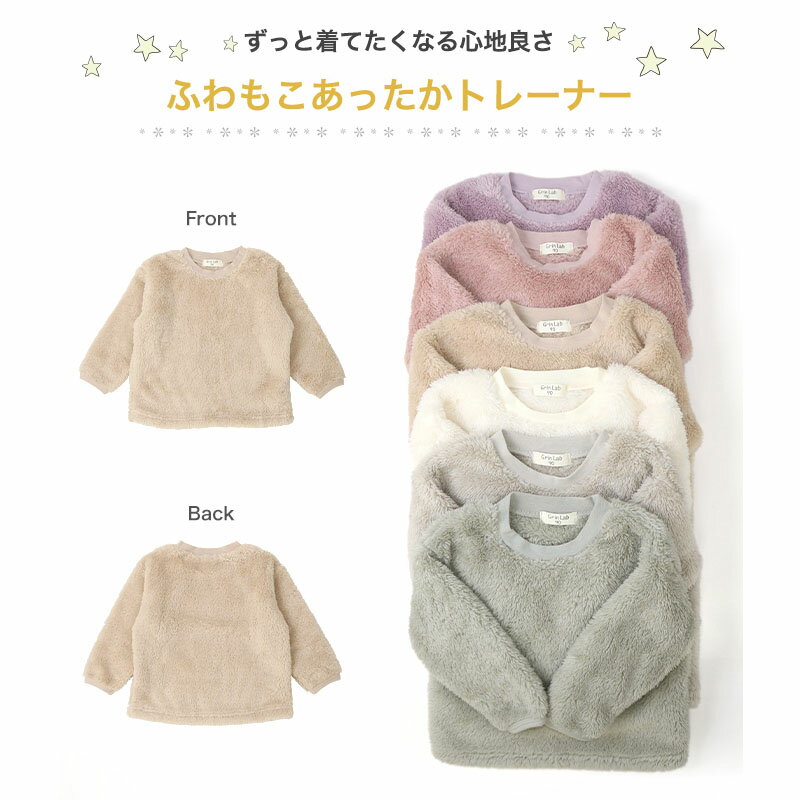 【66%OFF】 キッズ フリース トレーナー ( 80-130cm) ベビー ふわもこ 無地 長袖 ...