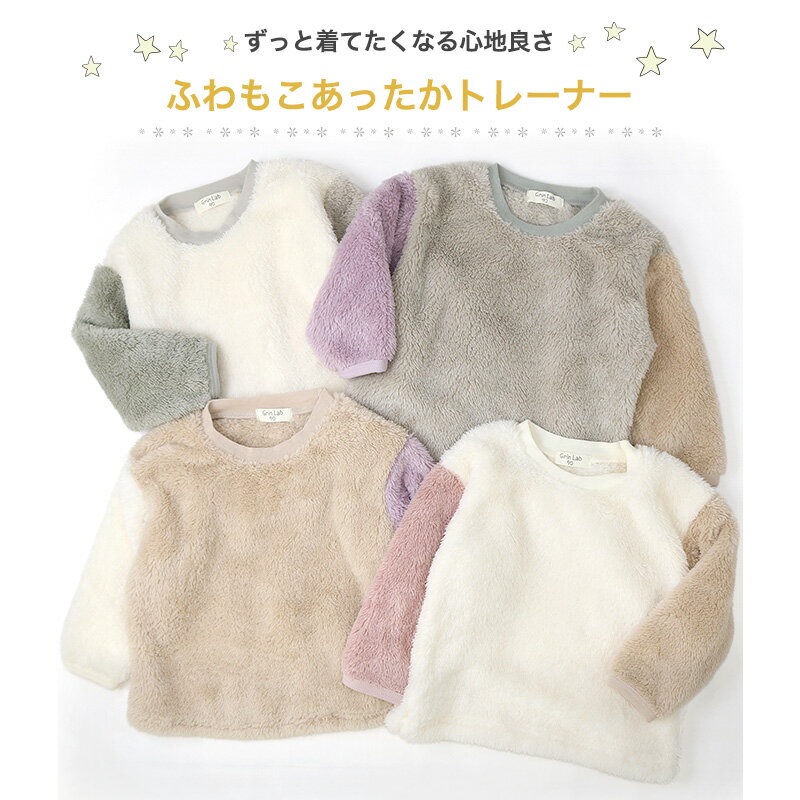 【66%OFF】 キッズ フリース トレーナー ( 80-130cm) 子供服 ベビー スウェット ふ...