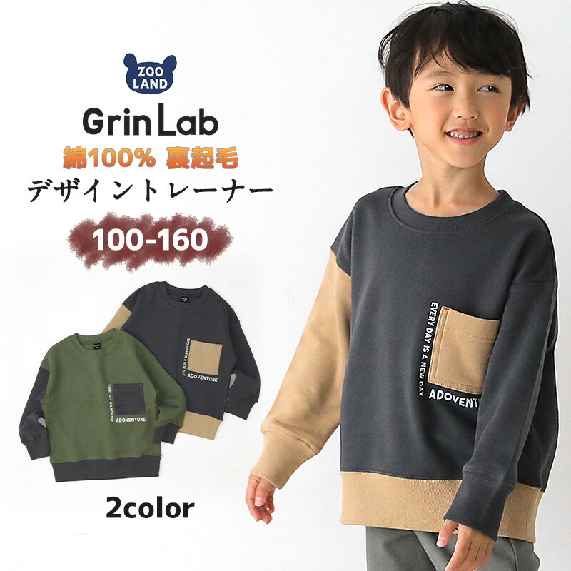 【15%OFF】 子供服 トレーナー 裏起毛 男の子 トップス ロゴ 胸ポケット 綿100% 長袖 ( 100-160cm ) 【GrinLab】 ▽ グリンラボ 男子 ボーイズ 裏毛 キッズ ベビー くすみ レトロ ゆったり ワイド おしゃれ 冬物 100 110 120 130 140 150 160 ▽ポイント消化