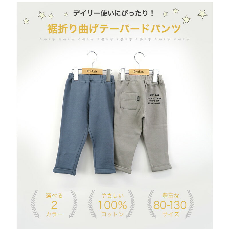【~61%OFF】 キッズ パンツ 裏起毛 あったか らくちん テーパード ( 80-130cm) 【 ...