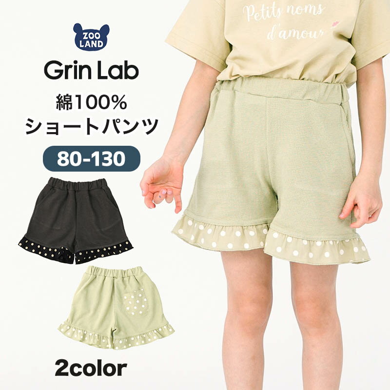 【26 OFF】 キッズ ショートパンツ 女の子 ガーリー ドット柄 ボトムス チャコール ミント 【 GrinLab グリンラボ 】▽ 布帛 半ズボン ハーフパンツ 子供服 ベビー服 ドット キュロット カボチャ 可愛い お洒落 80cm 90cm 95cm 100cm 110cm 120cm 130cm