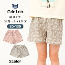 キッズ ショートパンツ リボン付き 女の子 ガーリー 小花柄 ボトムス ピンク モカ 【 GrinLab グリンラボ 】▽ 布帛 半ズボン ハーフパンツ 子供服 ベビー服 フラワー キュロット 可愛い お洒落 80cm 90cm 95cm 100cm 110cm 120cm 130cm