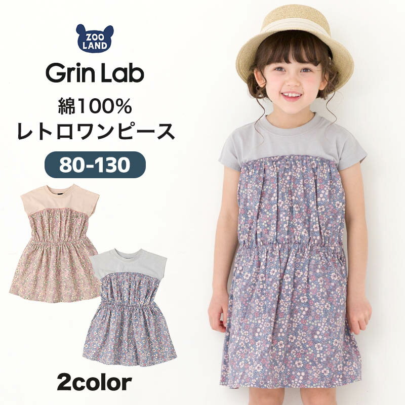 【35%OFF】 キッズ ベビー ワンピース 半袖 女の子 ガーリー 重ね着風 小花柄 トップス ピンク ラベンダー 【 GrinLab グリンラボ 】 子供服 ベビー服 切替 フラワー 可愛い お洒落 女子 ナチュラル ガールズ 80cm 90cm 95cm 100cm 110cm 120cm 130cmのサムネイル