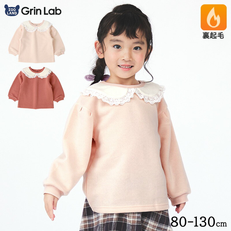 【41 OFF】 キッズ トレーナー 裏起毛 女の子 衿 フリル 子供服 長袖 トップス ( 80-130cm )【 GrinLab グリンラボ 】▽ ガールズ かわいい 冬服 スウェット ベビー服 80 90 95 100 110 120 130 ▽ ポイント消化