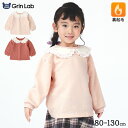 【41 OFF】 キッズ トレーナー 裏起毛 女の子 衿 フリル 子供服 長袖 トップス ( 80-130cm )【 GrinLab グリンラボ 】▽ ガールズ かわいい 冬服 スウェット ベビー服 80 90 95 100 110 120 130 ▽ ポイント消化