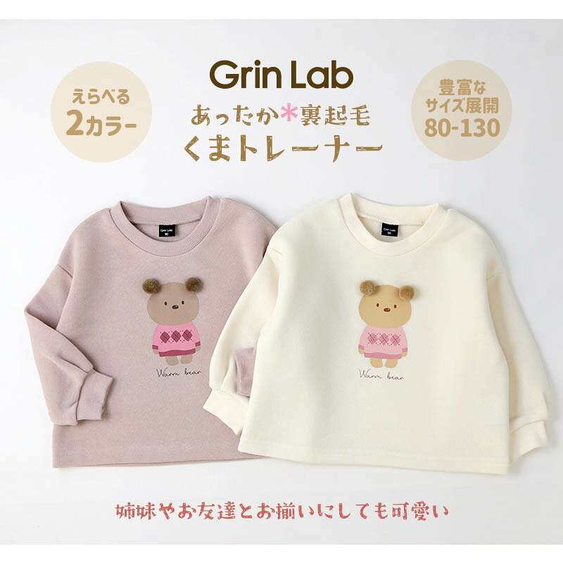 【~53%OFF】 キッズ トレーナー 裏起毛 女の子 くま 子供服 長袖 トップス ( 80-13...