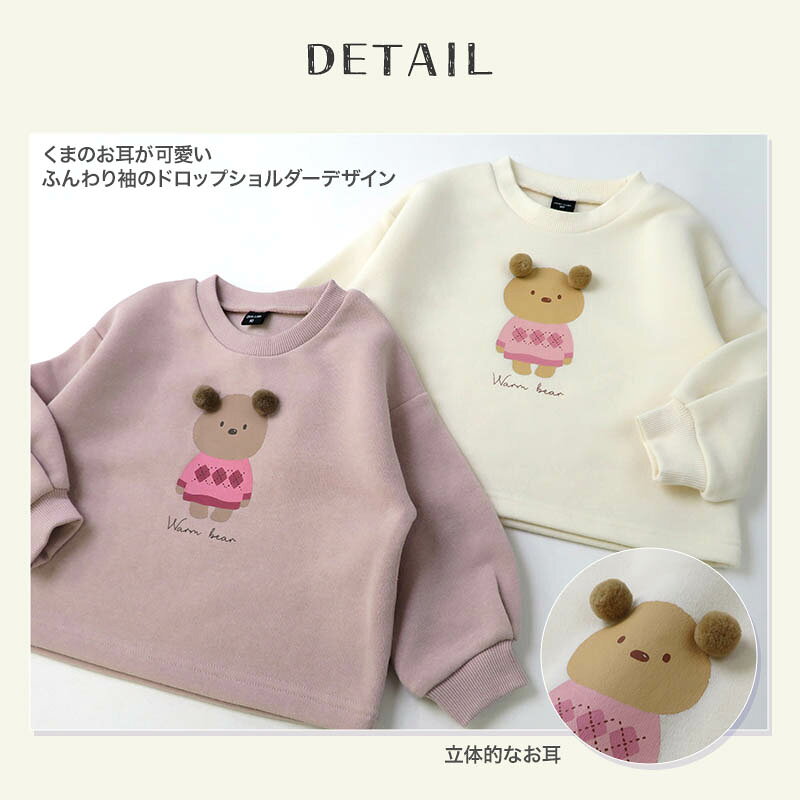 【~53%OFF】 キッズ トレーナー 裏起毛 女の子 くま 子供服 長袖 トップス ( 80-13...
