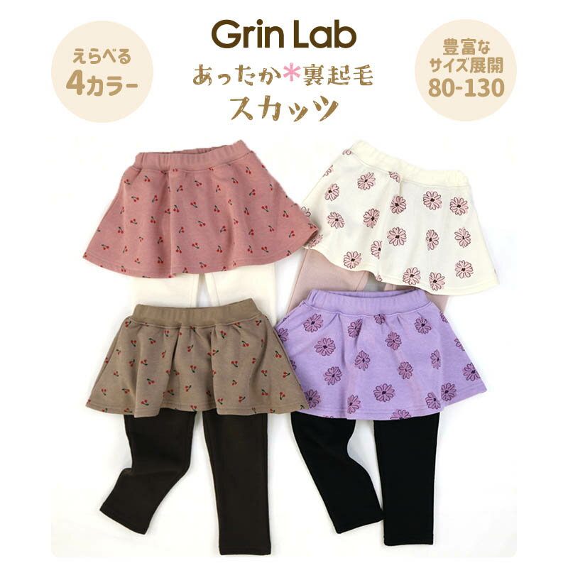 【~47%OFF】 キッズ 裏起毛 スカッツ 女の子 ( 80-130cm) 【 GrinLab グリンラボ ...