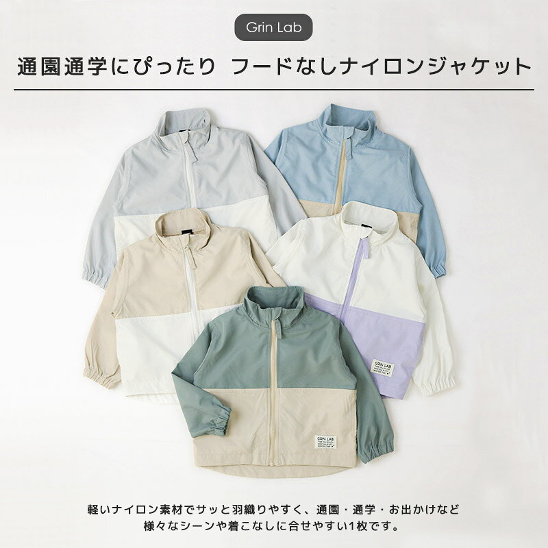【14%OFF】 ナイロンジャケット キッズ 切替 ジャケット ウインドブレーカー キッ...