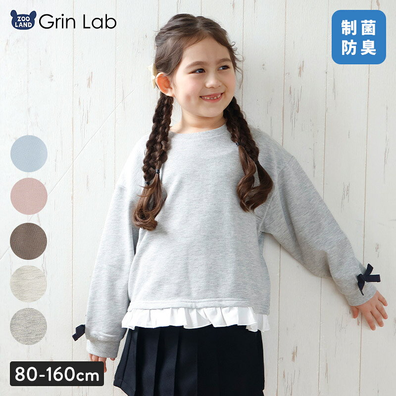 トレーナー キッズ 女の子 スウェット 長袖 リボン フリル トップス 子供服 ベビー ジュニア 秋冬 裏毛 制菌防臭 ナ…