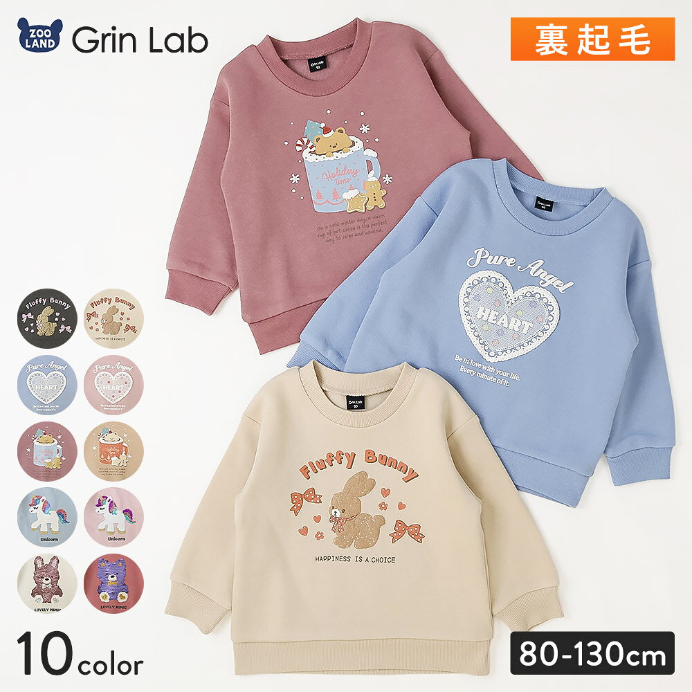 裏起毛 トレーナー キッズ 女の子 プリント アップリケ スパンコール 立体モチーフ リブ袖 パイル起毛 あったか 冬服…