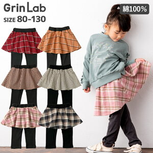 ＜ スカッツ ＞デザイン チェック スカッツ(80-130cm)【GrinLab】 ▽ レギンス付きスカート スカート ズボン 子供服 キッズ ベビー 女の子 ガールズ デイリー カジュアル おしゃれ▽