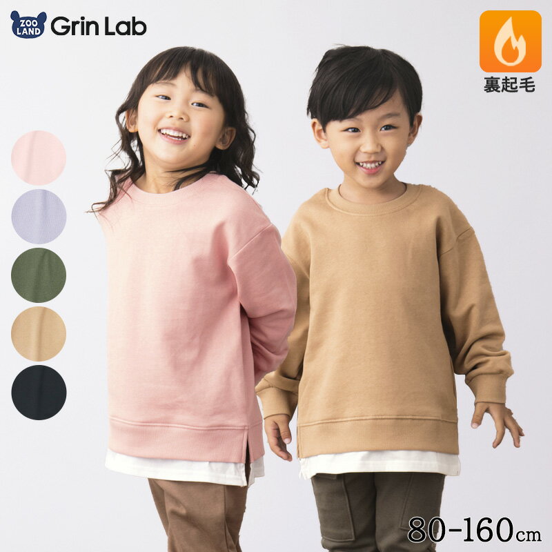 【30%OFF】 キッズ トレーナー 裏起毛 綿100% 男の子 女の子 ( 80-160cm) 【GrinLab】 ▽ あったか トップス 無地 重ね着風 レイヤード シンプル スウェット 長袖 子供服 ベビー ジュニア 通園 通学 小学生 80 90 95 100 110 120 130 140 150 160 ▽ ポイント消化