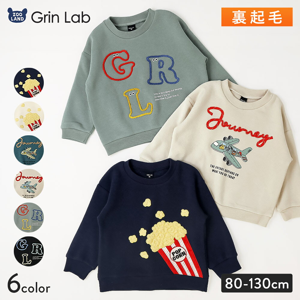 裏起毛 トレーナー キッズ 男の子 プリント アップリケ 刺繍 立体モチーフ リブ袖 パイル起毛 あったか 冬服 子供服 …